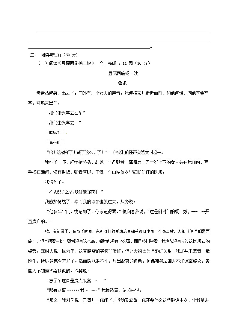 人教部编版九年级语文上册 第一学期期末考试复习质量综合检测试题测试卷含参考答案 (96)第3页