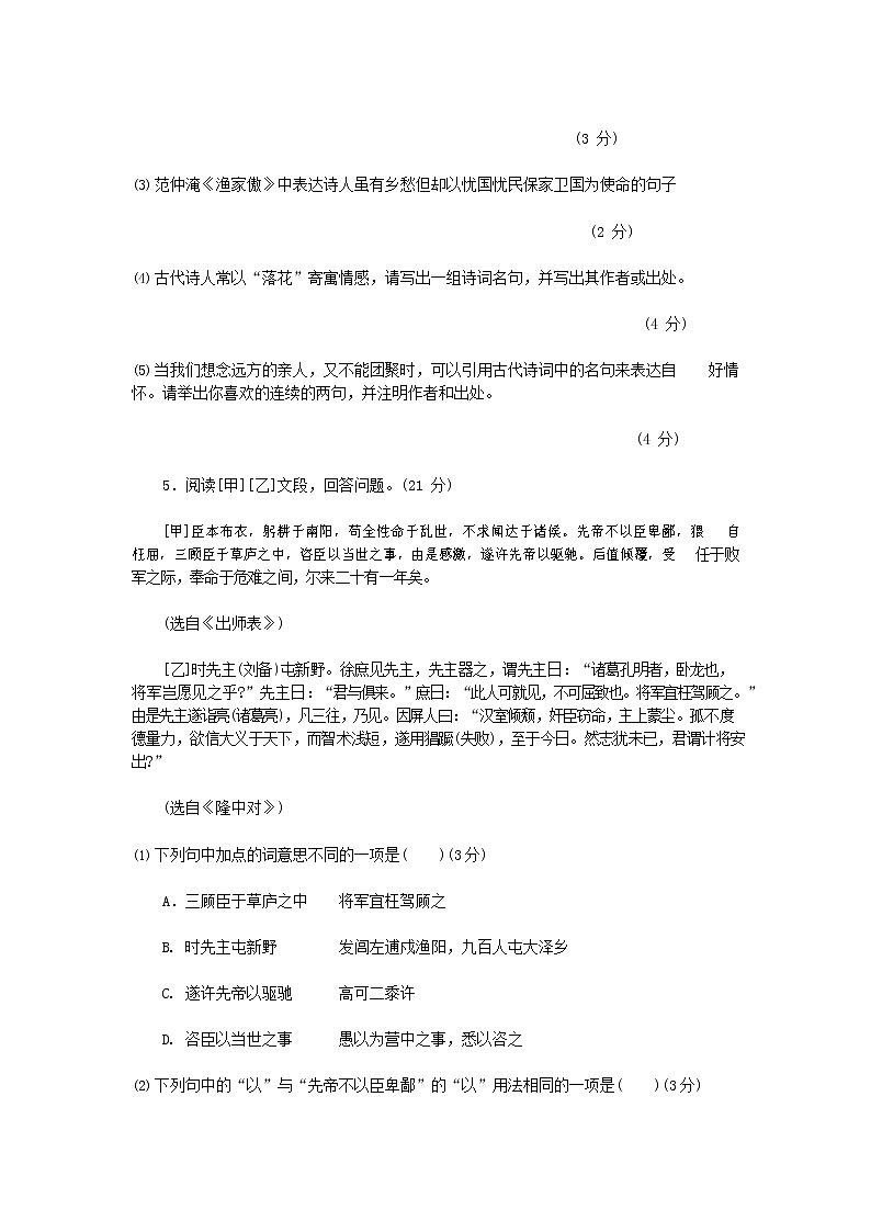 人教部编版九年级语文上册 第一学期期末考试复习质量综合检测试题测试卷含参考答案 (14)第2页