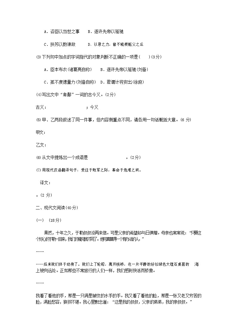 人教部编版九年级语文上册 第一学期期末考试复习质量综合检测试题测试卷含参考答案 (14)第3页