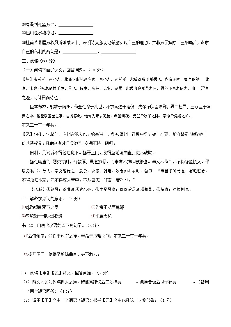 人教部编版九年级语文上册 第一学期期末考试复习质量综合检测试题测试卷含参考答案 (52)第3页