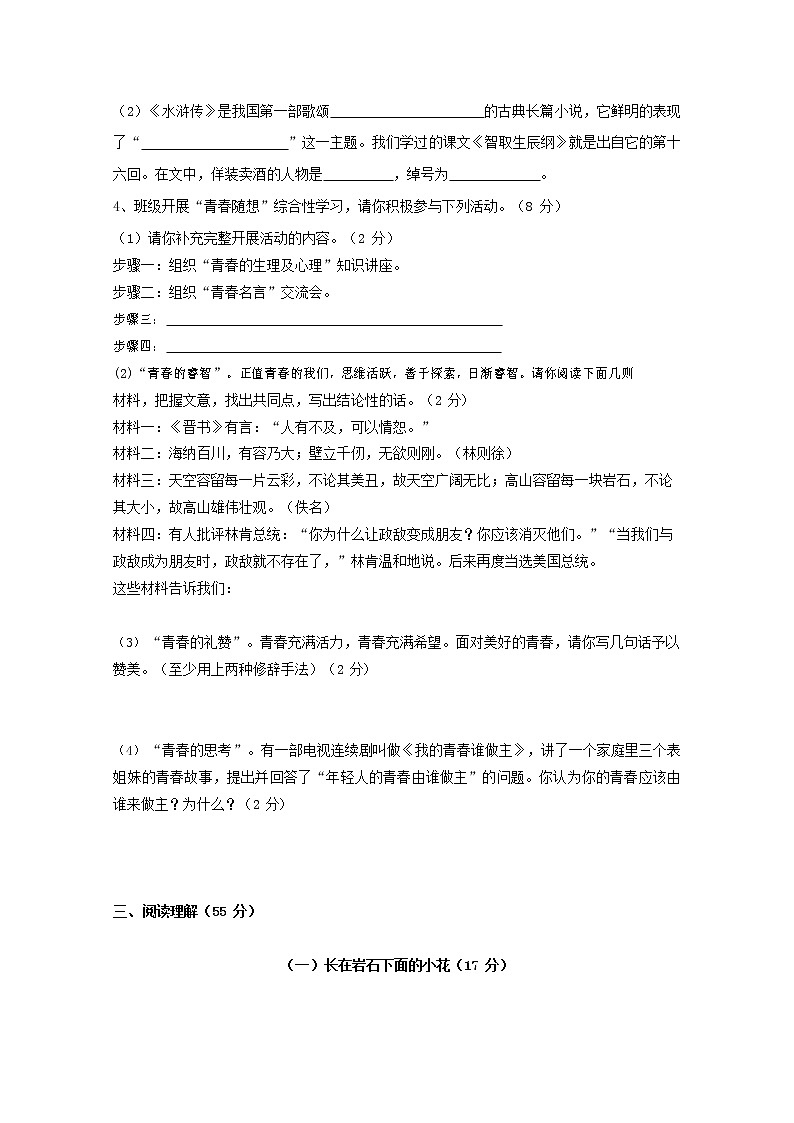 人教部编版九年级语文上册 第一学期期末考试复习质量综合检测试题测试卷含参考答案 (90)第2页
