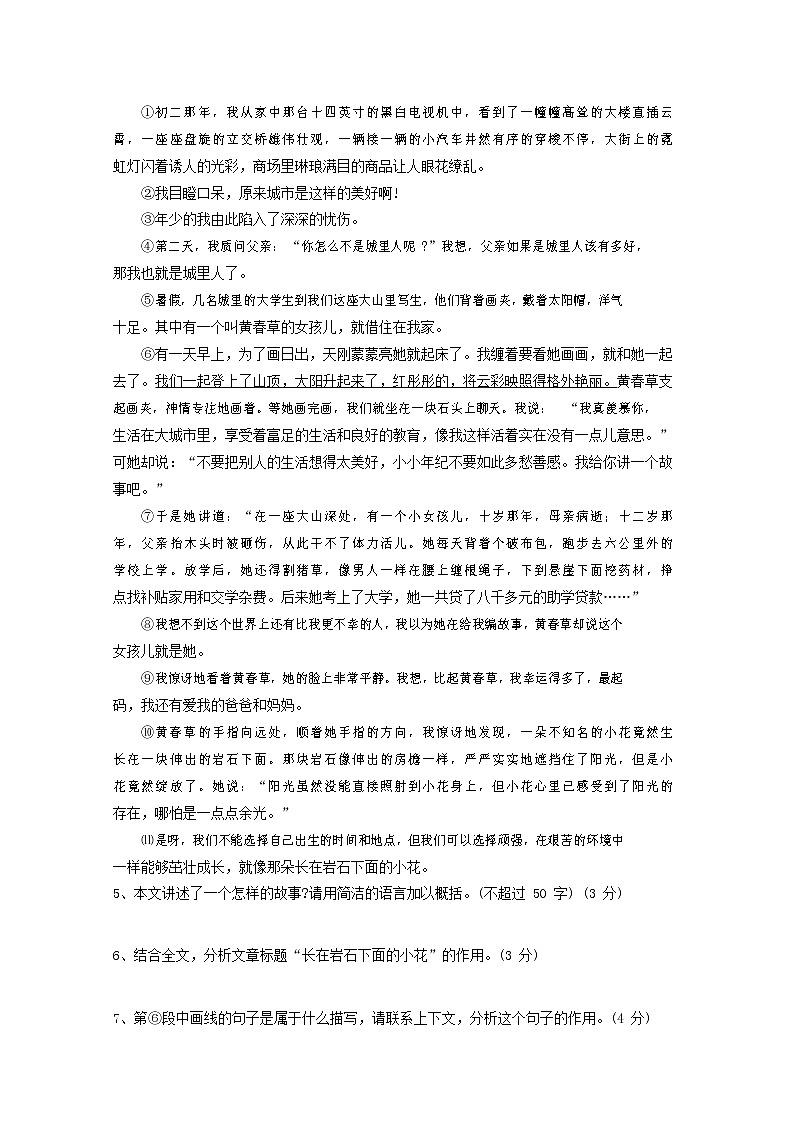 人教部编版九年级语文上册 第一学期期末考试复习质量综合检测试题测试卷含参考答案 (90)第3页
