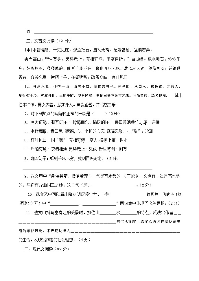 人教部编版九年级语文上册 第一学期期末考试复习质量综合检测试题测试卷含参考答案 (6)第3页