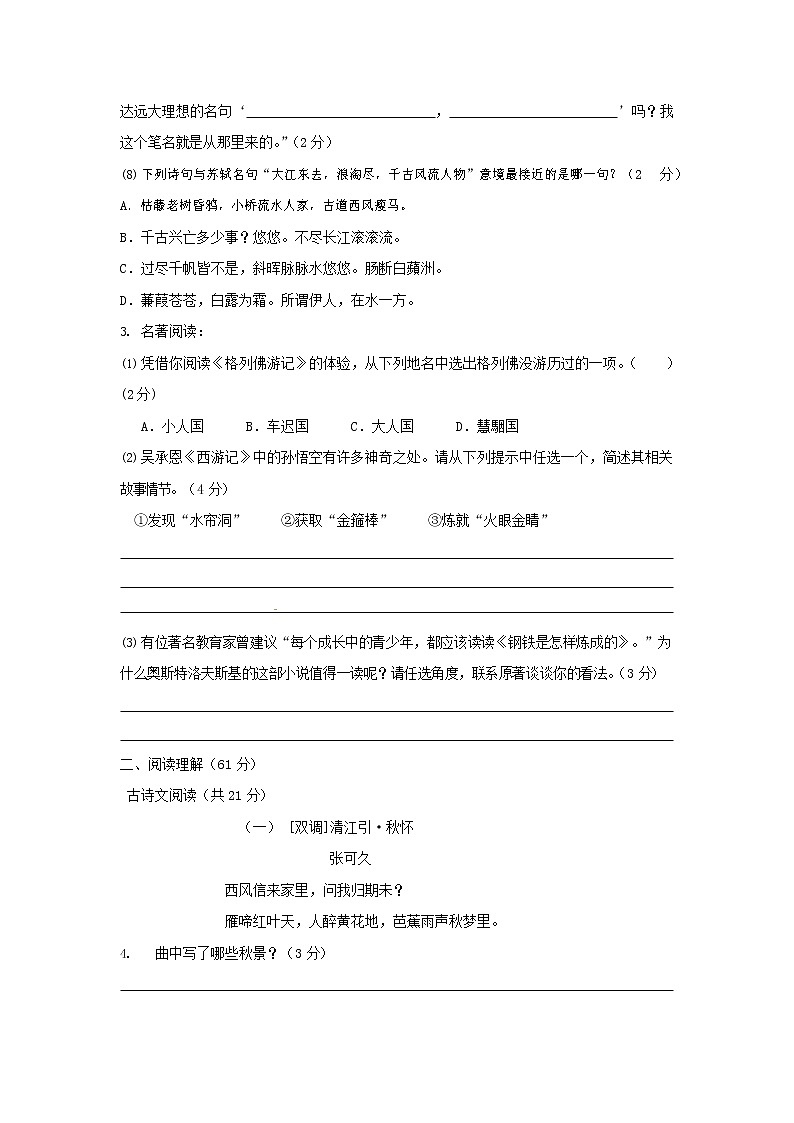 人教部编版九年级语文上册 第一学期期末考试复习质量综合检测试题测试卷含参考答案 (92)第2页