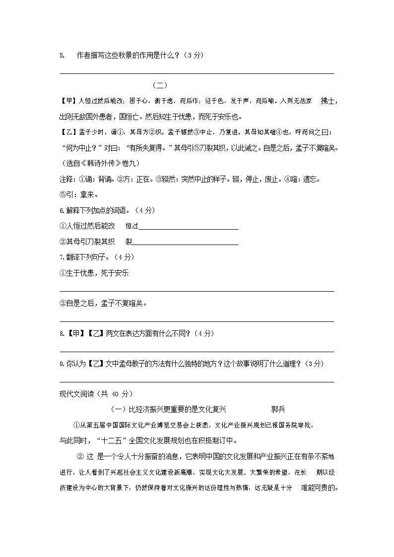 人教部编版九年级语文上册 第一学期期末考试复习质量综合检测试题测试卷含参考答案 (92)第3页
