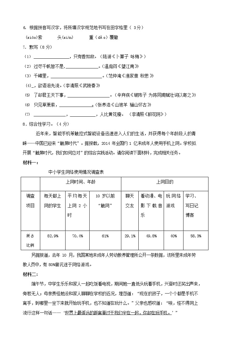 人教部编版九年级语文上册 第一学期期末考试复习质量综合检测试题测试卷含参考答案 (78)第2页