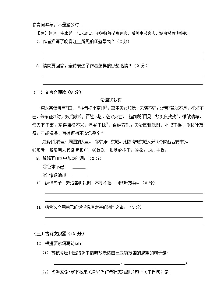 人教部编版九年级语文上册 第一学期期末考试复习质量综合检测试题测试卷含参考答案 (3)第3页