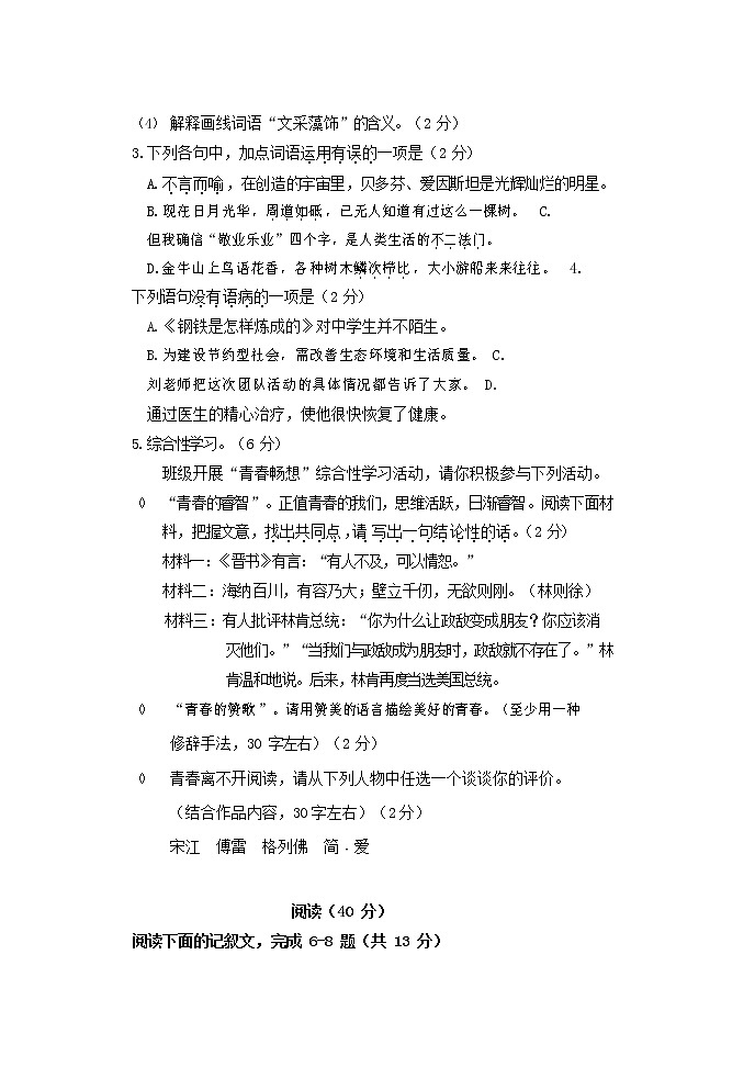 人教部编版九年级语文上册 第一学期期末考试复习质量综合检测试题测试卷含参考答案 (100)第2页