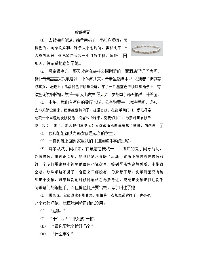 人教部编版九年级语文上册 第一学期期末考试复习质量综合检测试题测试卷含参考答案 (100)第3页