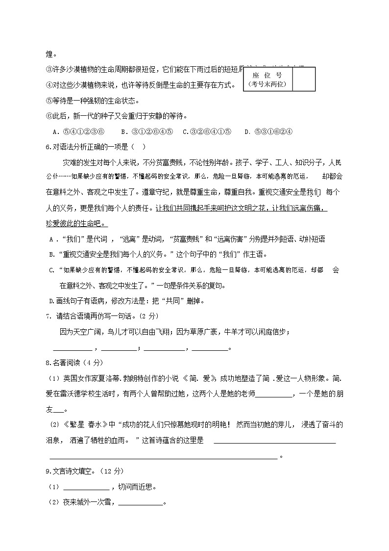人教部编版九年级语文上册 第一学期期末考试复习质量综合检测试题测试卷含参考答案 (59)第2页
