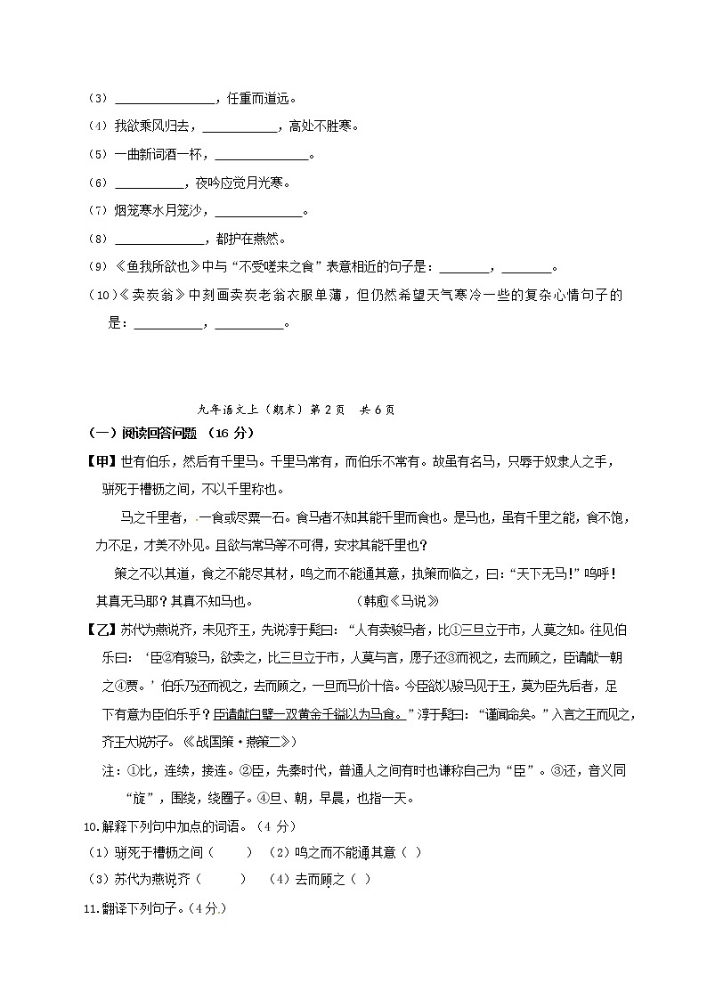 人教部编版九年级语文上册 第一学期期末考试复习质量综合检测试题测试卷含参考答案 (59)第3页