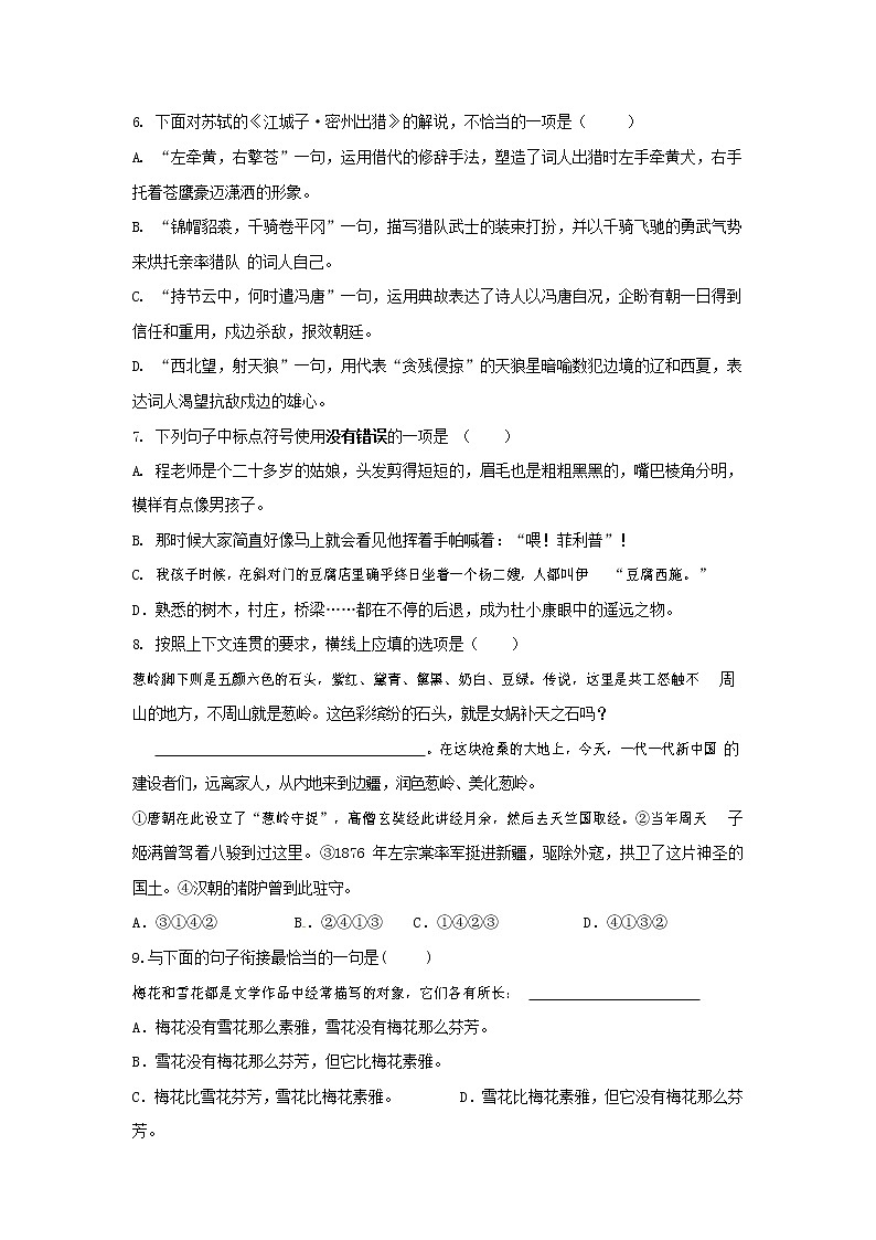 人教部编版九年级语文上册 第一学期期末考试复习质量综合检测试题测试卷含参考答案 (28)第2页