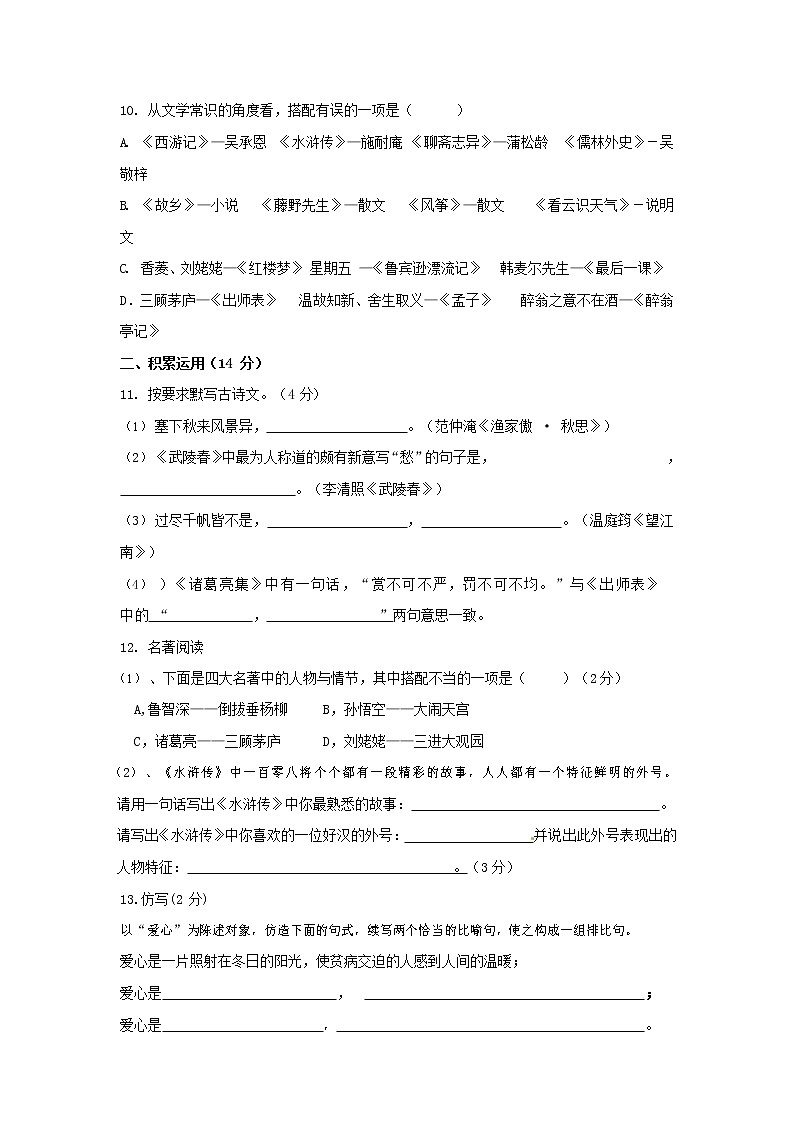 人教部编版九年级语文上册 第一学期期末考试复习质量综合检测试题测试卷含参考答案 (28)第3页