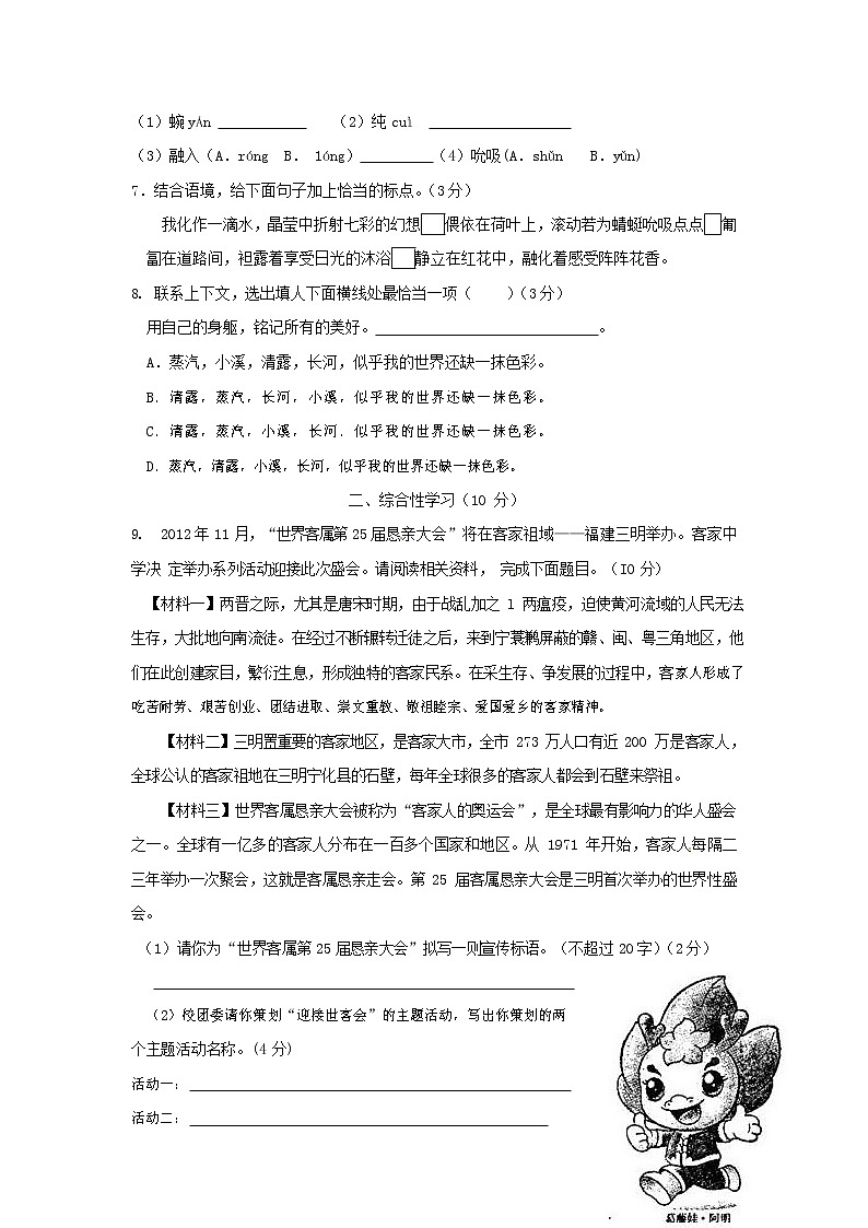 人教部编版九年级语文上册 第一学期期末考试复习质量综合检测试题测试卷含参考答案 (22)第2页