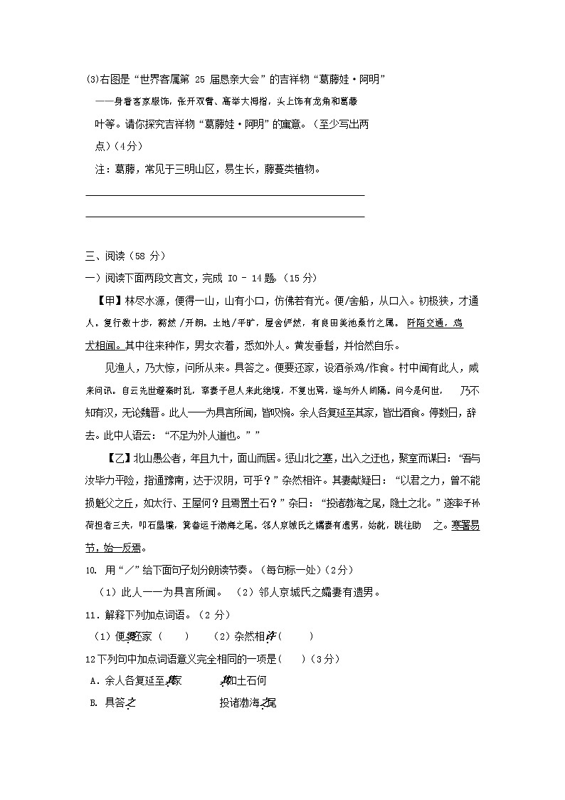 人教部编版九年级语文上册 第一学期期末考试复习质量综合检测试题测试卷含参考答案 (22)第3页