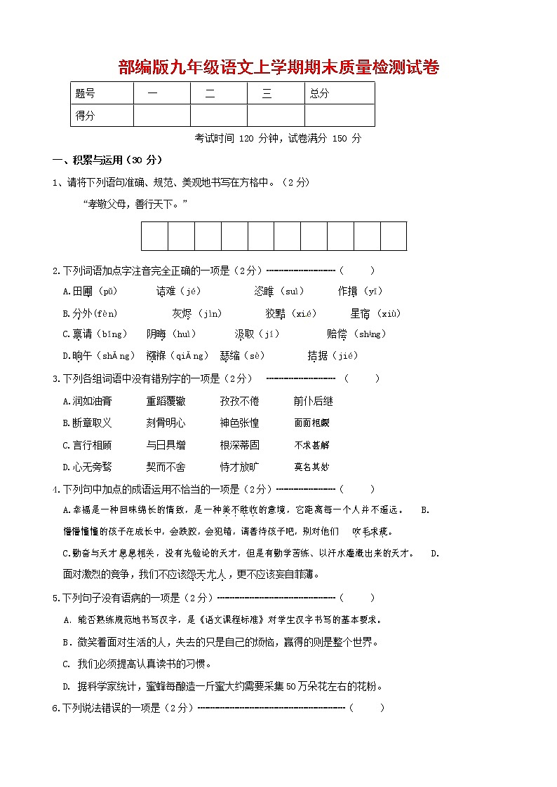 人教部编版九年级语文上册 第一学期期末考试复习质量综合检测试题测试卷含参考答案 (64)第1页