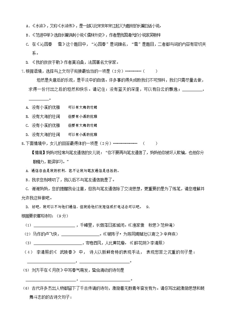 人教部编版九年级语文上册 第一学期期末考试复习质量综合检测试题测试卷含参考答案 (64)第2页
