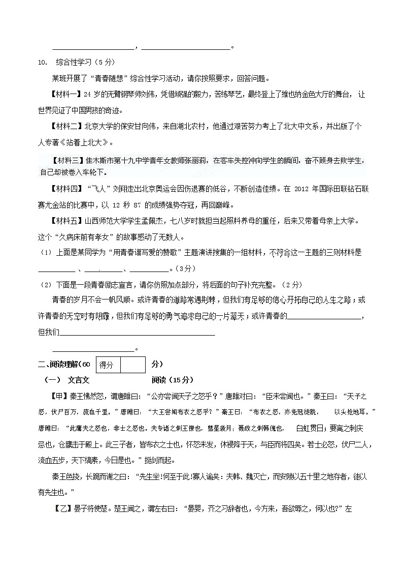人教部编版九年级语文上册 第一学期期末考试复习质量综合检测试题测试卷含参考答案 (64)第3页