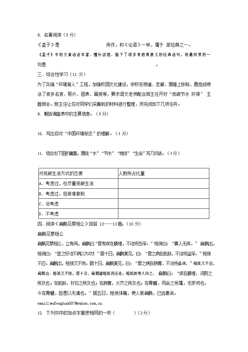 人教部编版九年级语文上册 第一学期期末考试复习质量综合检测试题测试卷含参考答案 (187)第3页