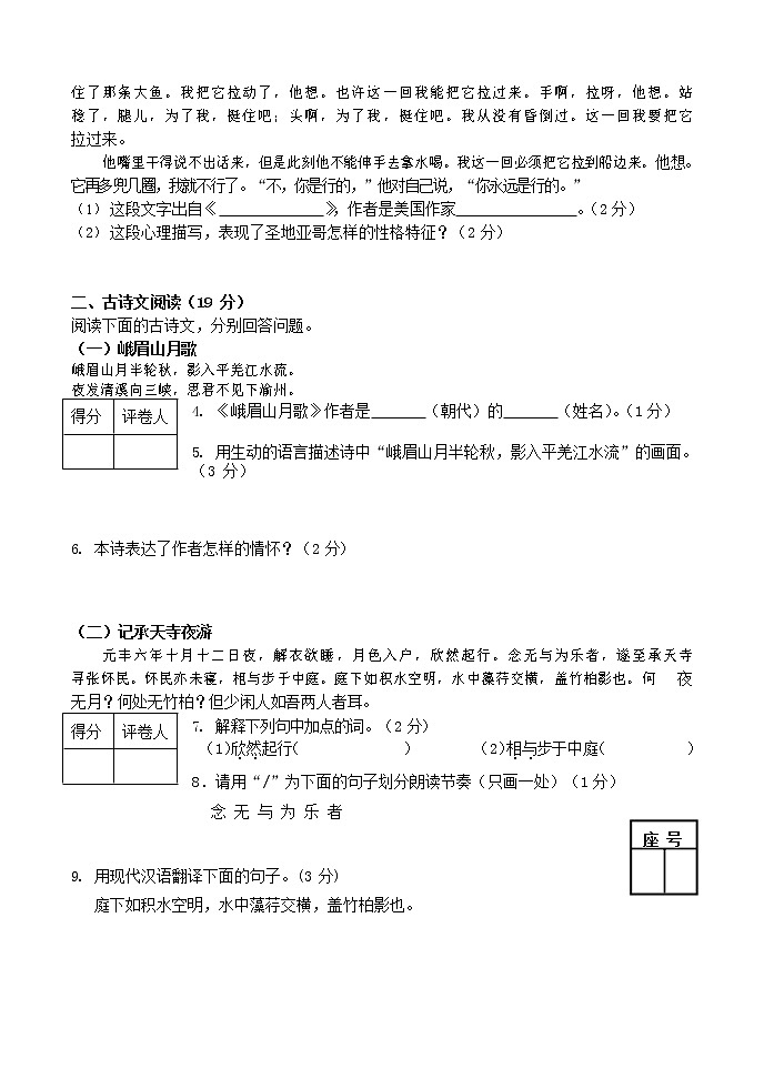 人教部编版九年级语文上册 第一学期期末考试复习质量综合检测试题测试卷含参考答案 (160)第2页