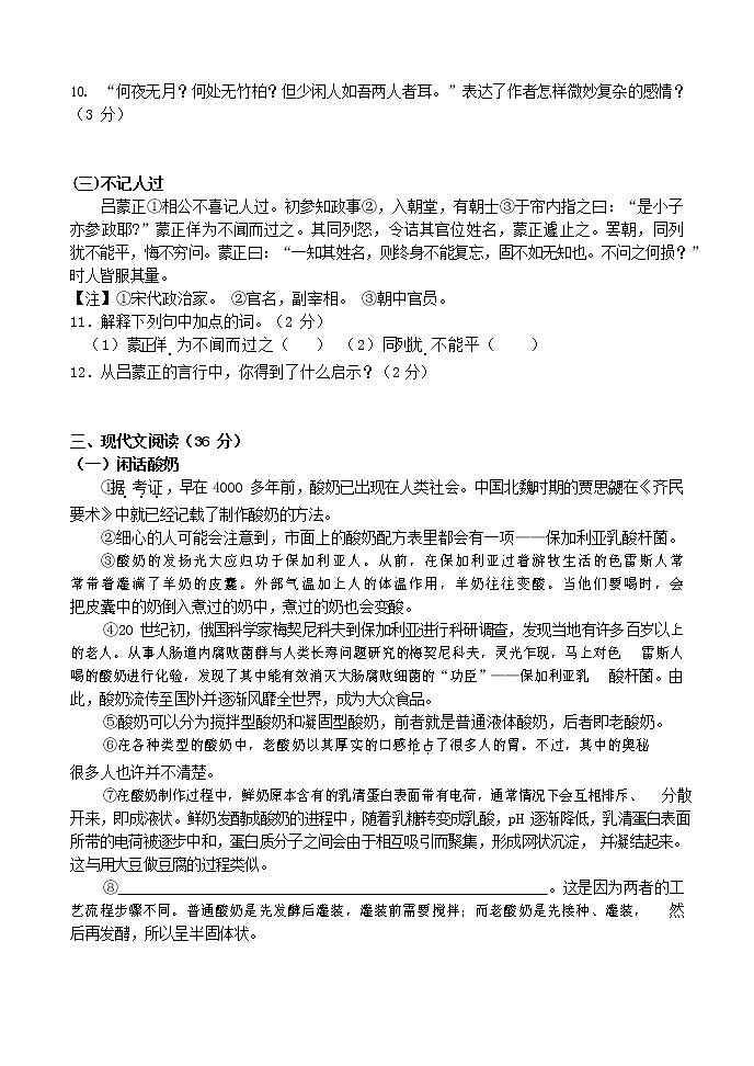 人教部编版九年级语文上册 第一学期期末考试复习质量综合检测试题测试卷含参考答案 (160)第3页