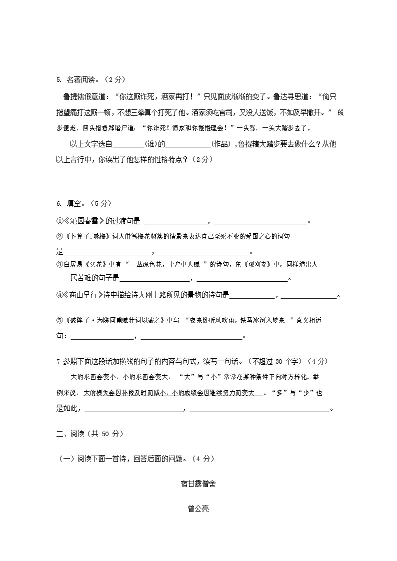 人教部编版九年级语文上册 第一学期期末考试复习质量综合检测试题测试卷含参考答案 (147)第2页