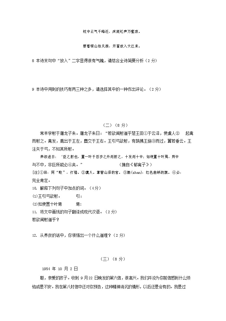 人教部编版九年级语文上册 第一学期期末考试复习质量综合检测试题测试卷含参考答案 (147)第3页