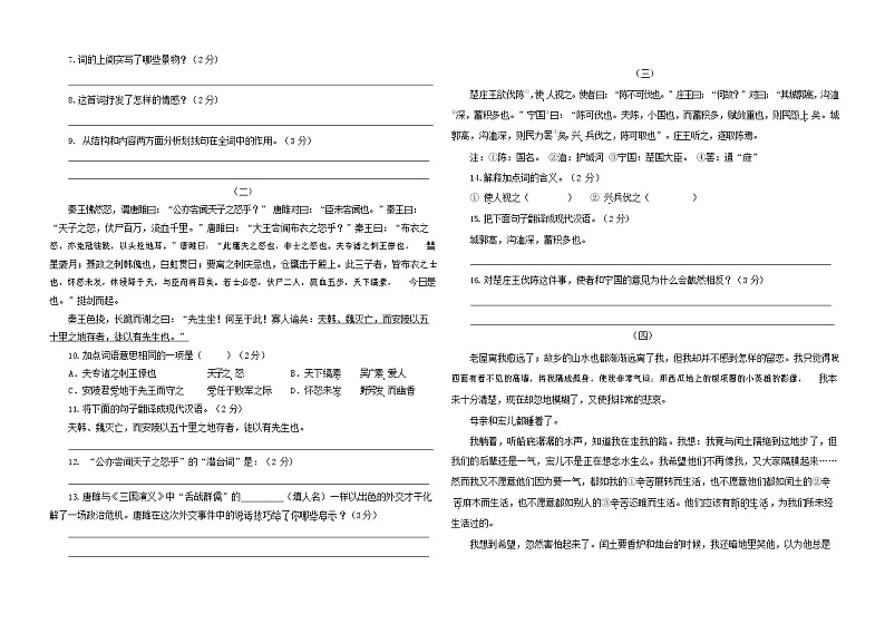 人教部编版九年级语文上册 第一学期期末考试复习质量综合检测试题测试卷含参考答案 (139)第2页