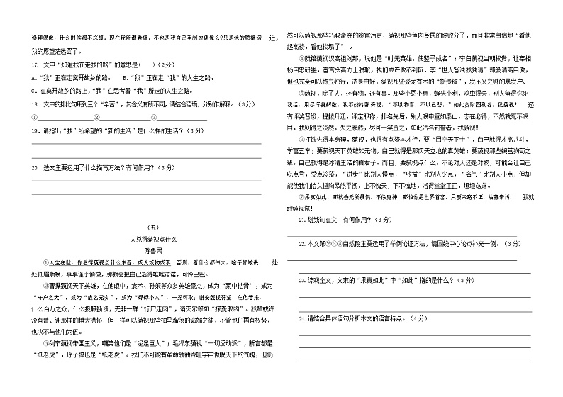 人教部编版九年级语文上册 第一学期期末考试复习质量综合检测试题测试卷含参考答案 (139)第3页