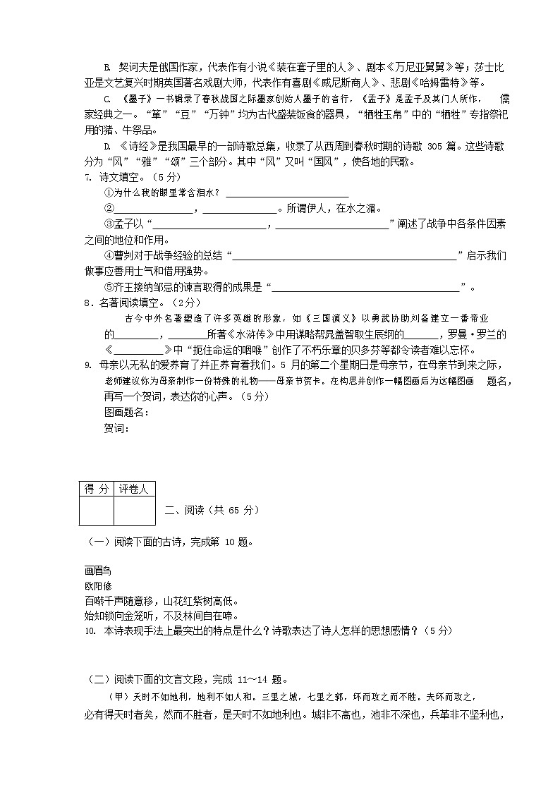 人教部编版九年级语文上册 第一学期期末考试复习质量综合检测试题测试卷含参考答案 (146)第2页