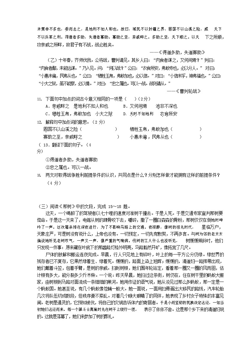 人教部编版九年级语文上册 第一学期期末考试复习质量综合检测试题测试卷含参考答案 (146)第3页