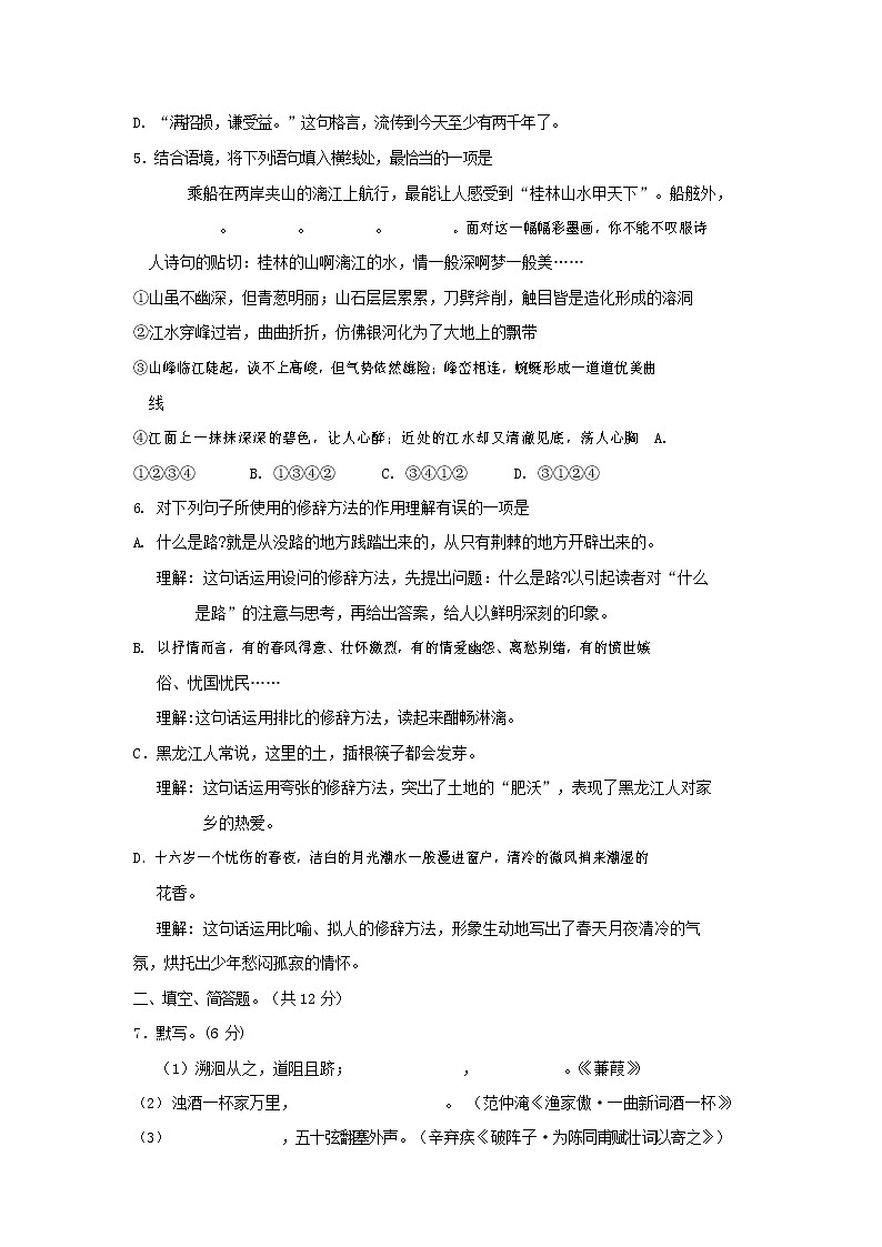 人教部编版九年级语文上册 第一学期期末考试复习质量综合检测试题测试卷含参考答案 (178)第2页