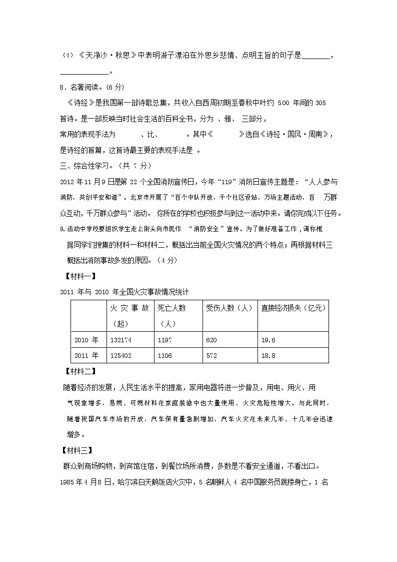 人教部编版九年级语文上册 第一学期期末考试复习质量综合检测试题测试卷含参考答案 (178)第3页