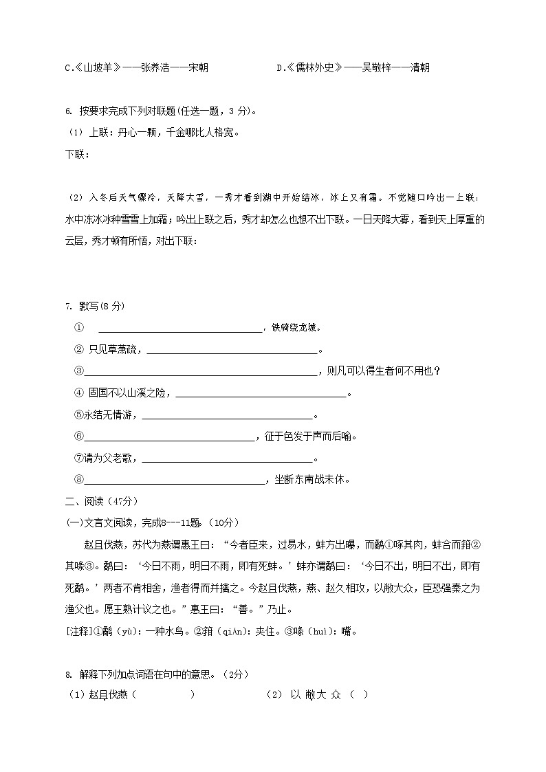 人教部编版九年级语文上册 第一学期期末考试复习质量综合检测试题测试卷含参考答案 (118)第2页