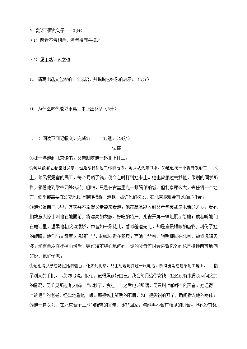 人教部编版九年级语文上册 第一学期期末考试复习质量综合检测试题测试卷含参考答案 (118)第3页