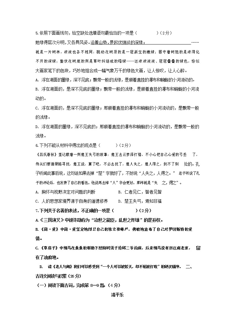 人教部编版九年级语文上册 第一学期期末考试复习质量综合检测试题测试卷含参考答案 (164)第2页