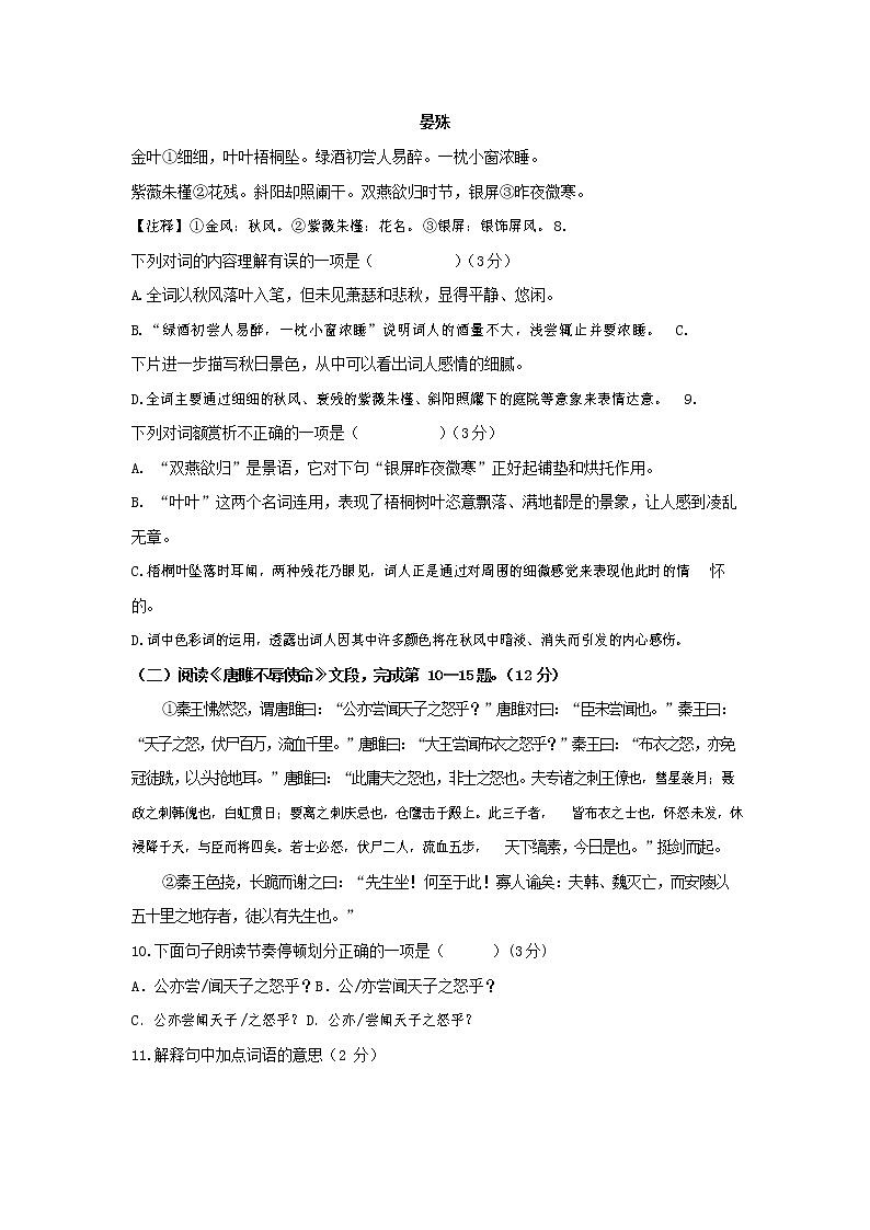 人教部编版九年级语文上册 第一学期期末考试复习质量综合检测试题测试卷含参考答案 (164)第3页