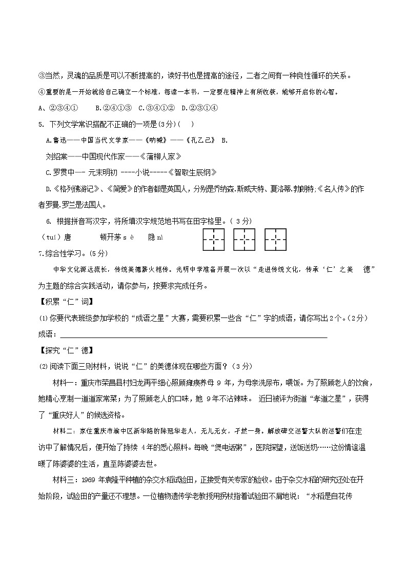 人教部编版九年级语文上册 第一学期期末考试复习质量综合检测试题测试卷含参考答案 (119)第2页