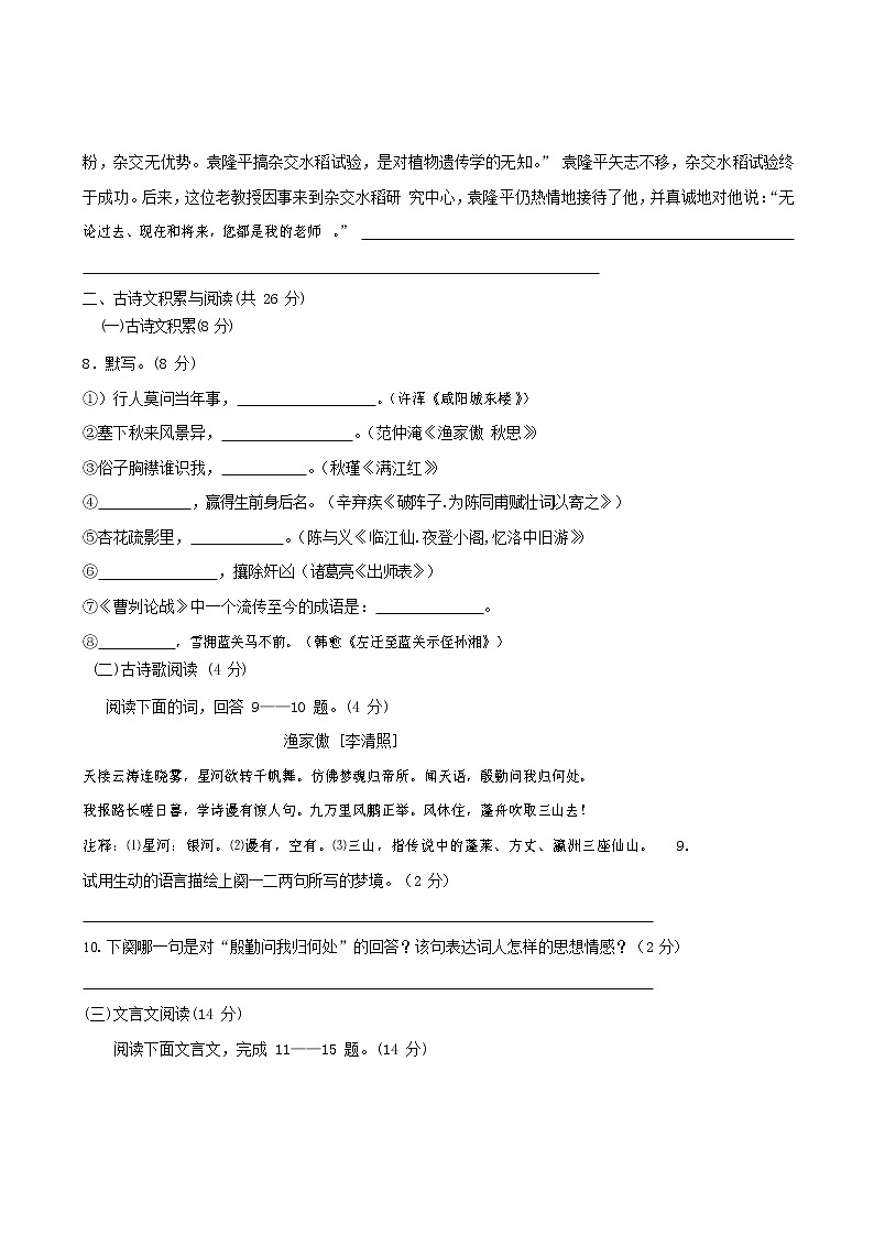 人教部编版九年级语文上册 第一学期期末考试复习质量综合检测试题测试卷含参考答案 (119)第3页