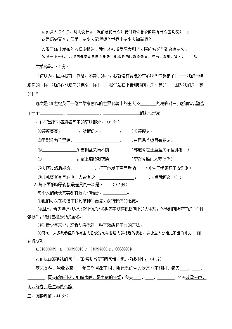 人教部编版九年级语文上册 第一学期期末考试复习质量综合检测试题测试卷含参考答案 (192)第2页