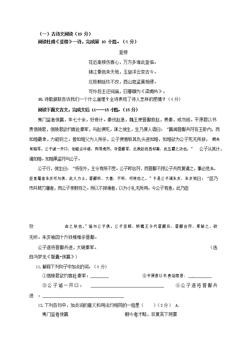 人教部编版九年级语文上册 第一学期期末考试复习质量综合检测试题测试卷含参考答案 (192)第3页