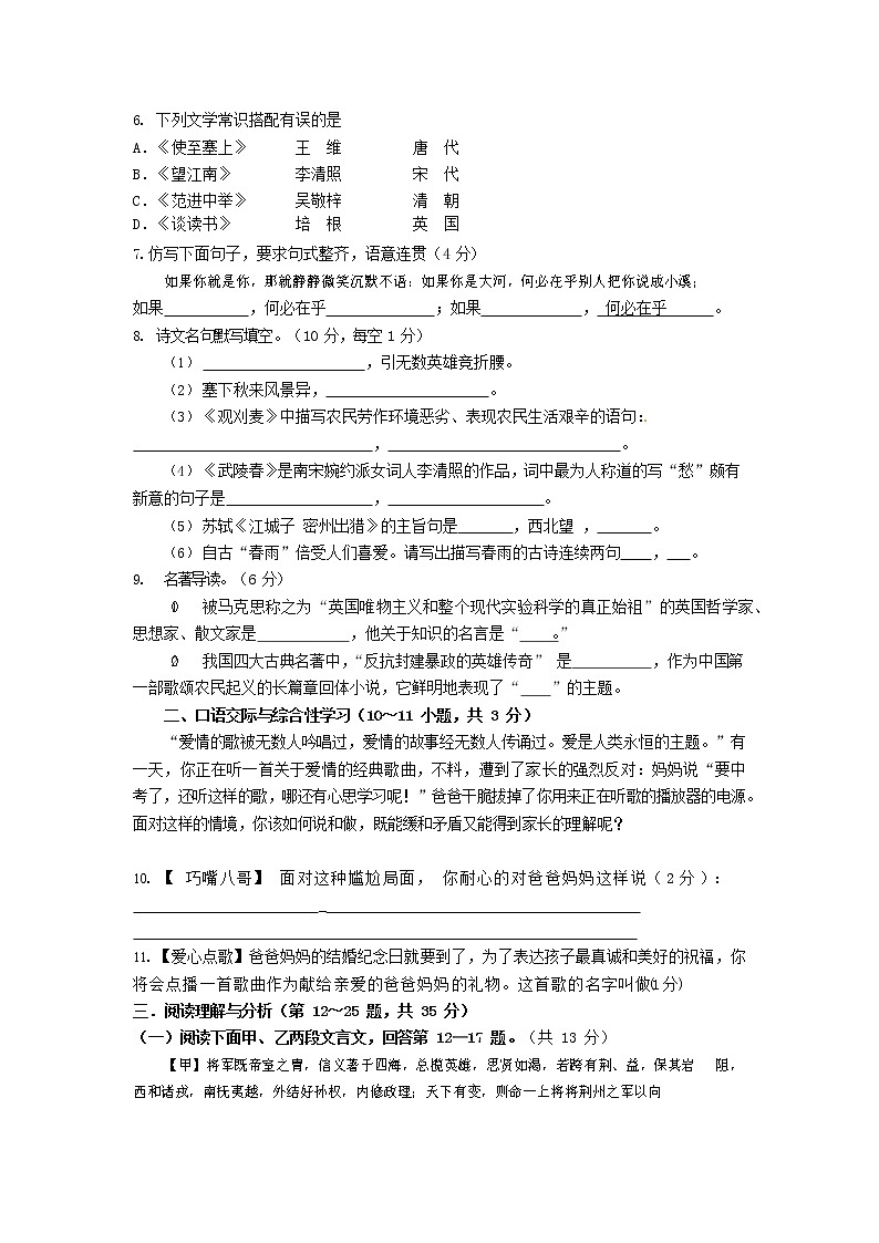 人教部编版九年级语文上册 第一学期期末考试复习质量综合检测试题测试卷含参考答案 (108)第2页