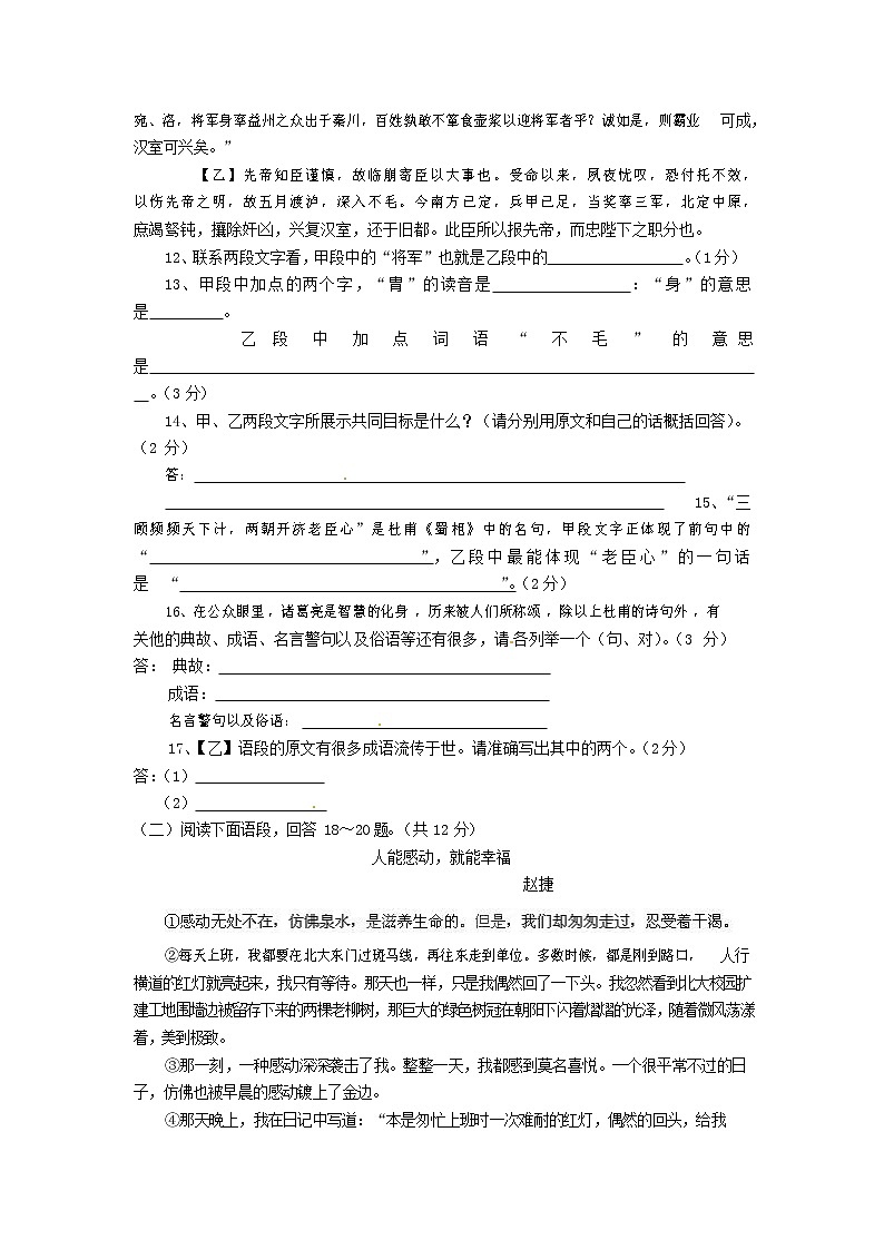 人教部编版九年级语文上册 第一学期期末考试复习质量综合检测试题测试卷含参考答案 (108)第3页