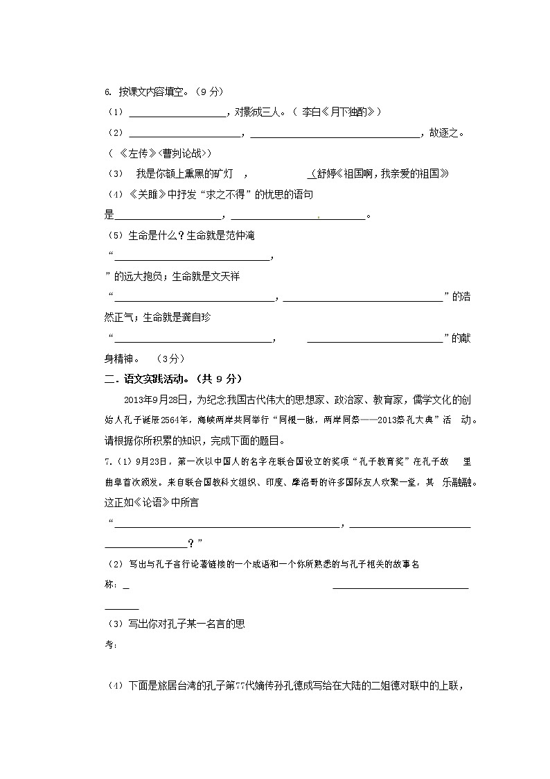 人教部编版九年级语文上册 第一学期期末考试复习质量综合检测试题测试卷含参考答案 (104)第2页