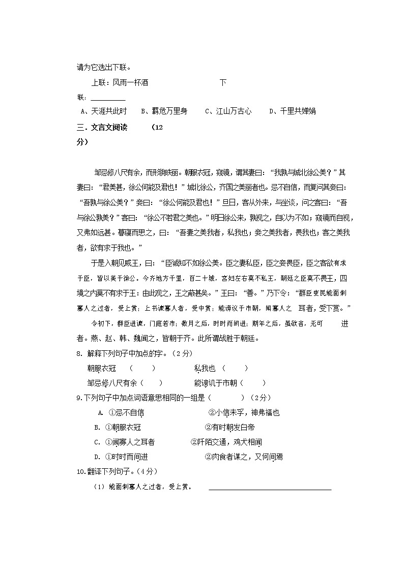 人教部编版九年级语文上册 第一学期期末考试复习质量综合检测试题测试卷含参考答案 (104)第3页