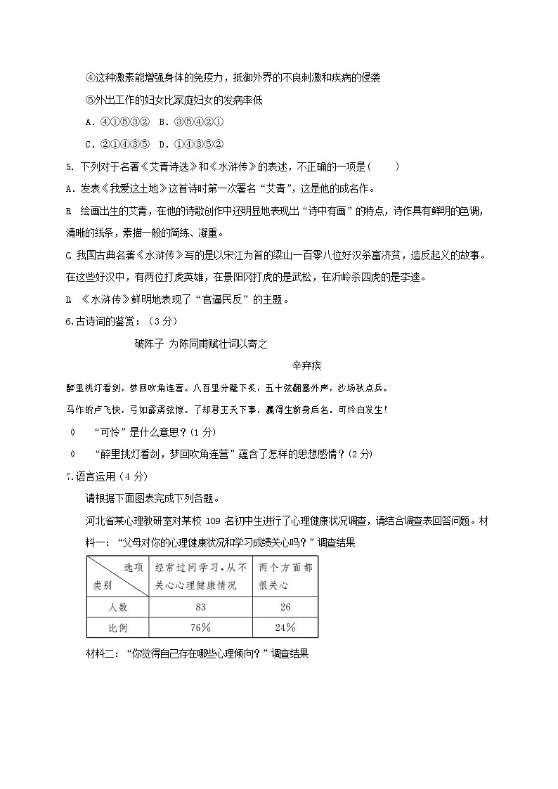 人教部编版九年级语文上册 第一学期期末考试复习质量综合检测试题测试卷含参考答案 (115)第2页