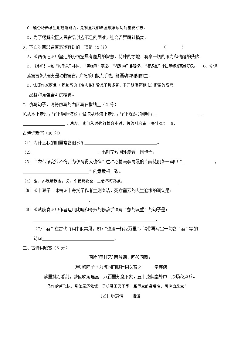 人教部编版九年级语文上册 第一学期期末考试复习质量综合检测试题测试卷含参考答案 (101)第2页