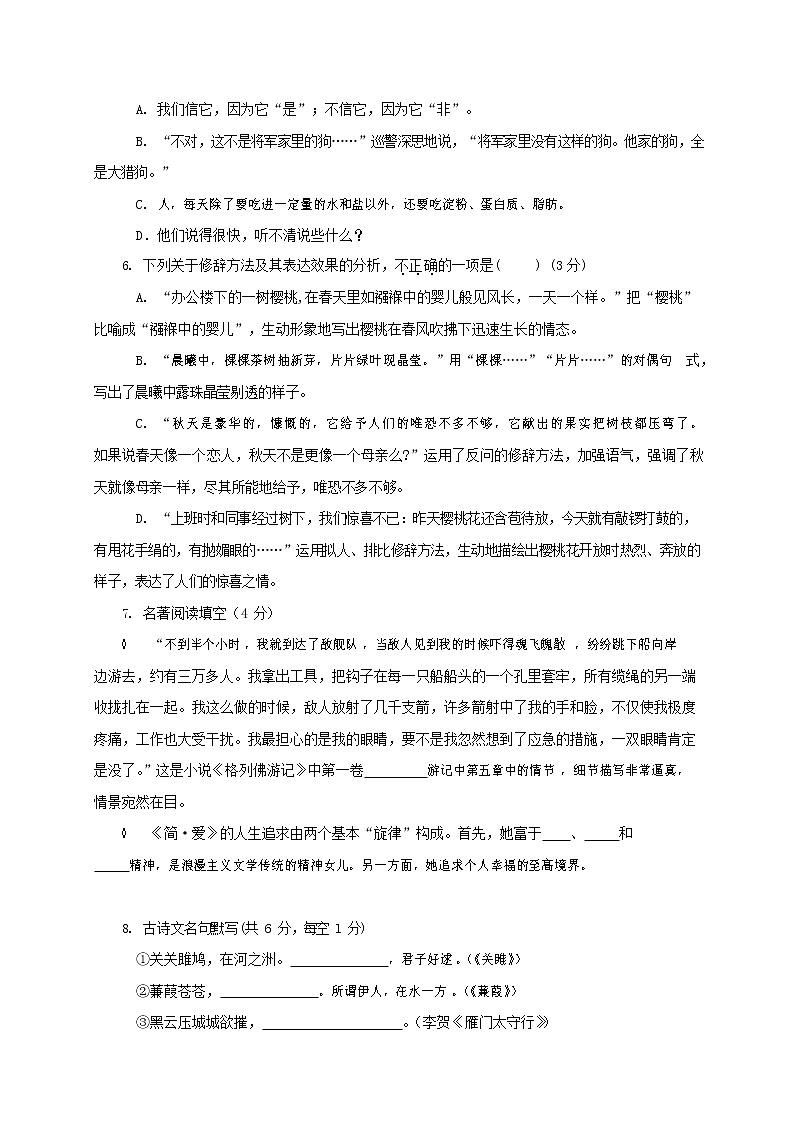 人教部编版九年级语文上册 第一学期期末考试复习质量综合检测试题测试卷含参考答案 (197)第2页