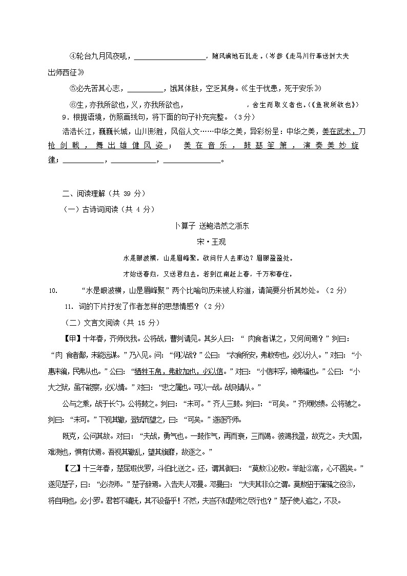 人教部编版九年级语文上册 第一学期期末考试复习质量综合检测试题测试卷含参考答案 (197)第3页