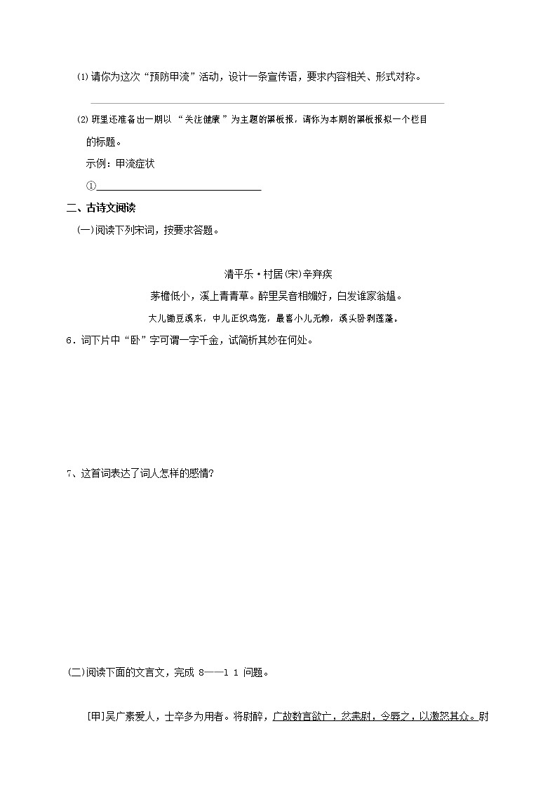 人教部编版九年级语文上册 第一学期期末考试复习质量综合检测试题测试卷含参考答案 (170)第2页